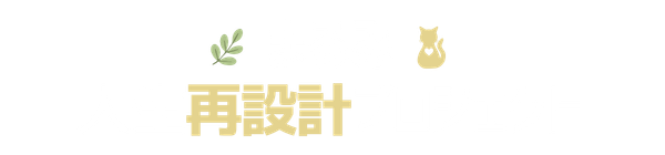 まるみ｜人生再設計プロジェクト